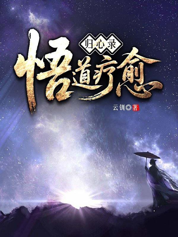 归心之路的意思