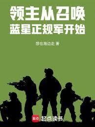 领主开局召唤魔神