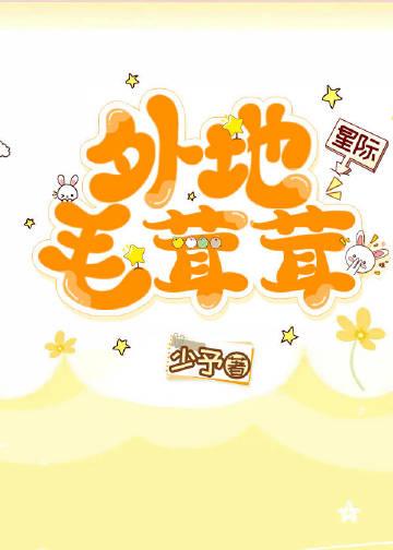 我想买毛茸茸的